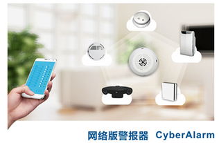 奧迪威網(wǎng)絡(luò)警報(bào)器 創(chuàng)新智能安防，助推物聯(lián)網(wǎng)發(fā)展